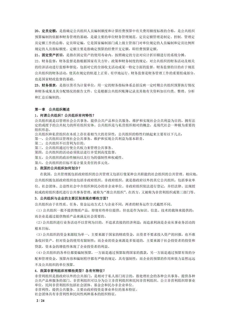 公共财务重点.doc_第2页