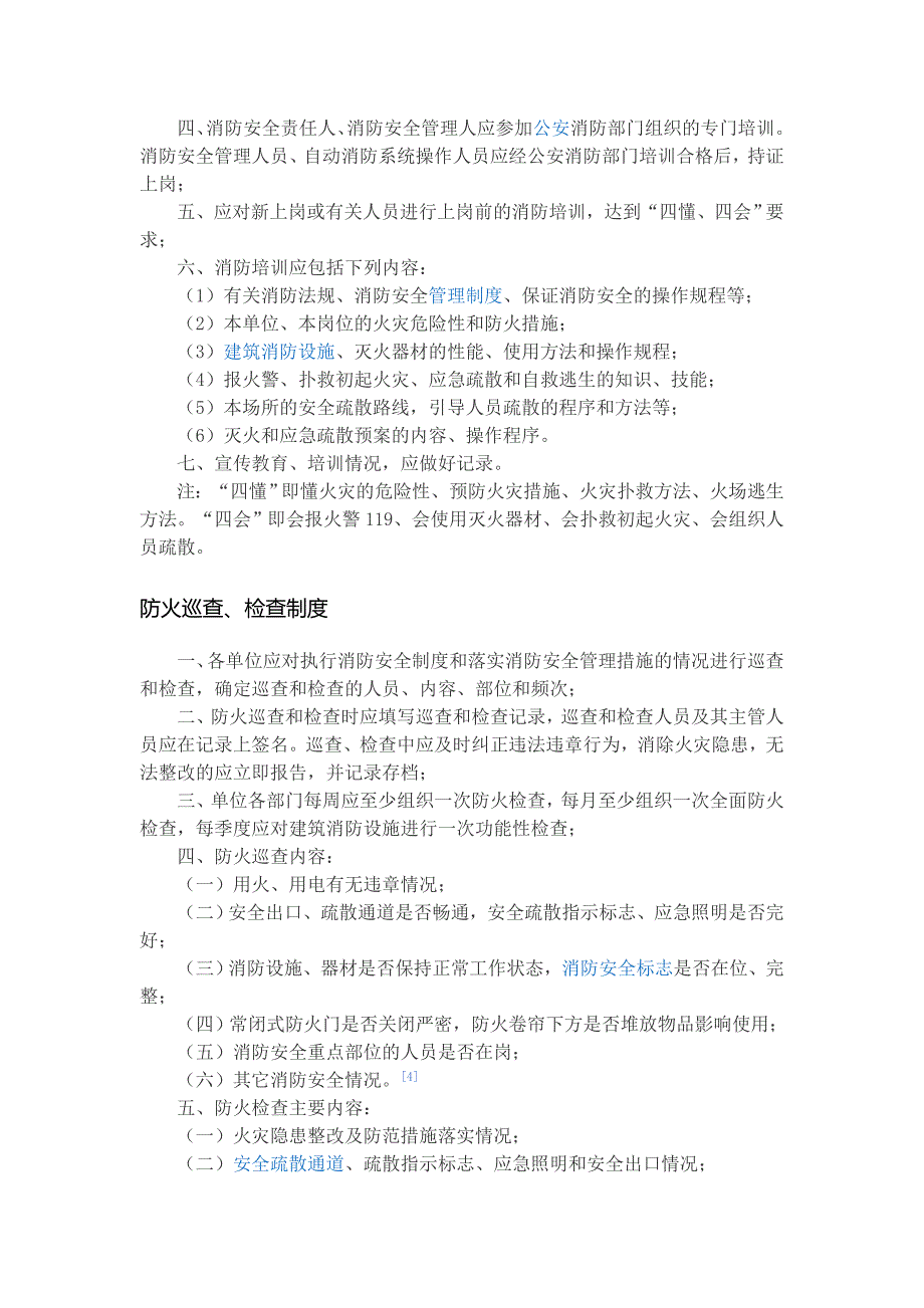 精选-制定落实安全消防制度_第3页