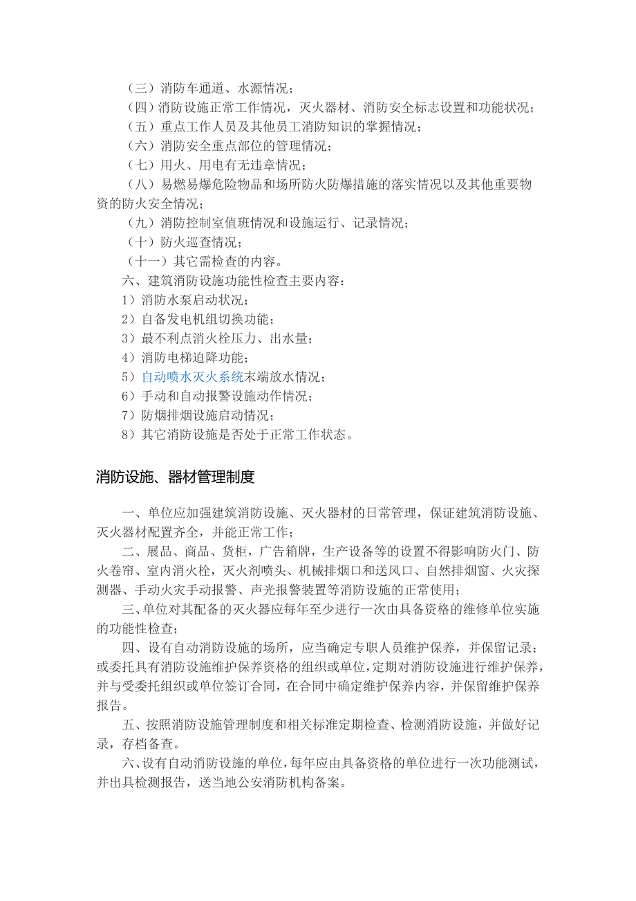 精选-制定落实安全消防制度_第4页