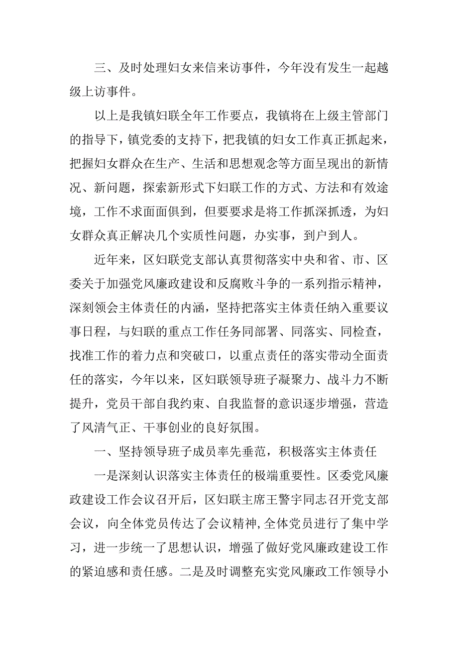 妇女工作个人总结三篇.doc_第3页