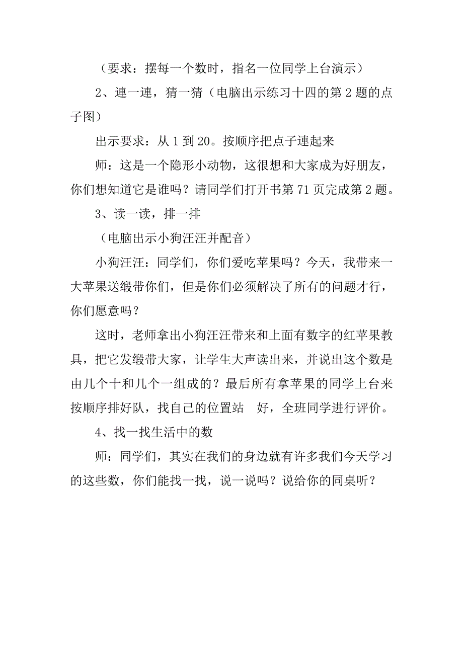 11~20各数的认识  的教学设计_第4页