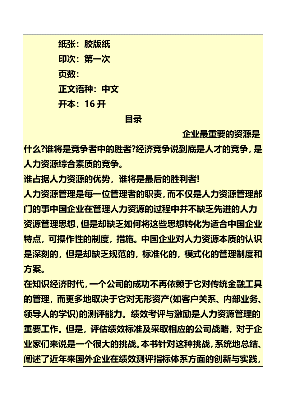 企业整合绩效管理与薪酬福利体系设计及典型案例评析_第3页