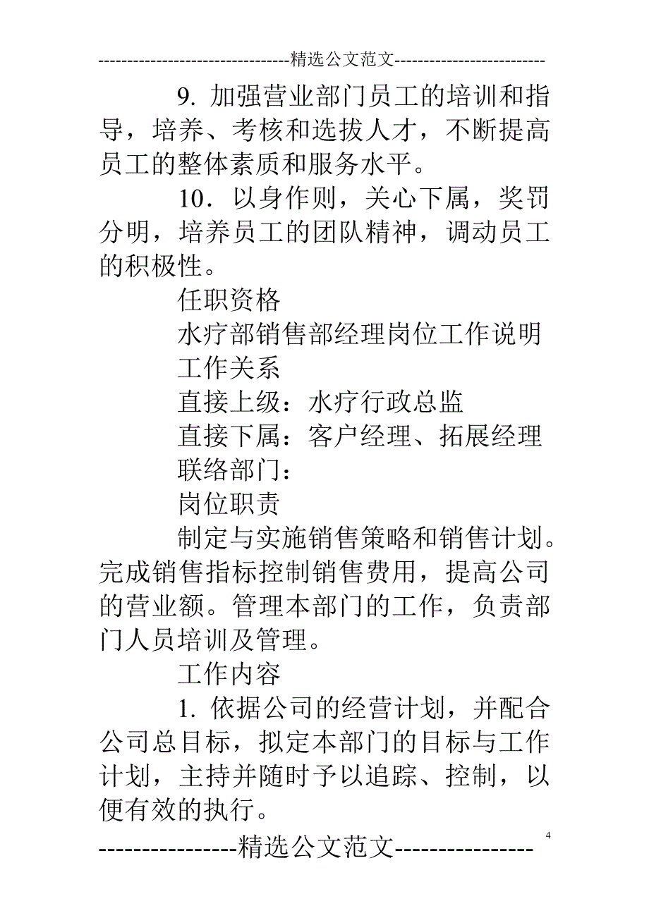 休闲会所保健技师培训计划_第4页