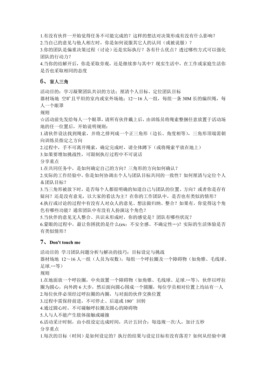 拓展训练游戏汇编17个_第4页