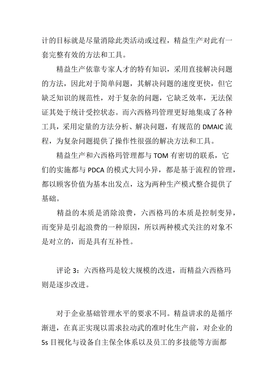 精益六西格玛的融合与困惑_第3页