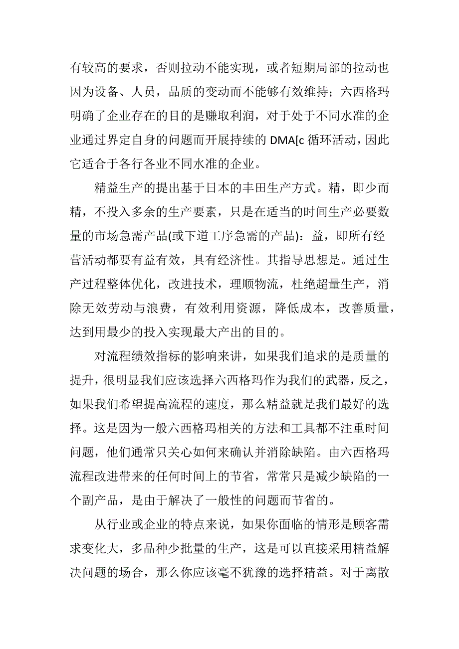 精益六西格玛的融合与困惑_第4页