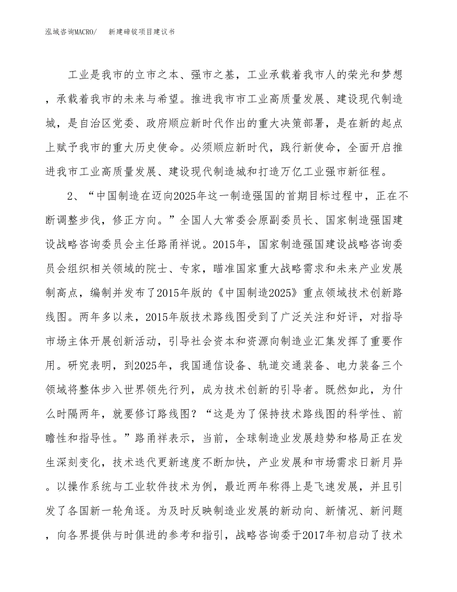 新建碲锭项目建议书（总投资17000万元）_第4页