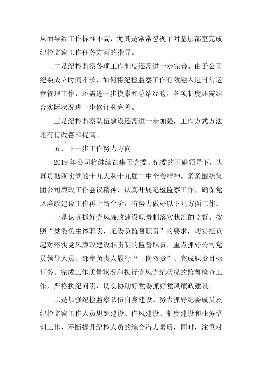 纪委书记述职报告xx.doc_第2页