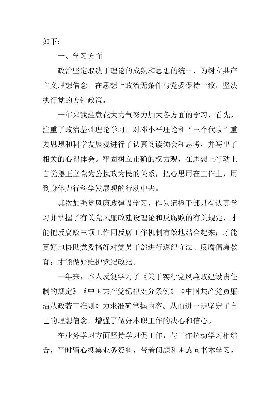 纪委书记述职报告xx.doc_第5页