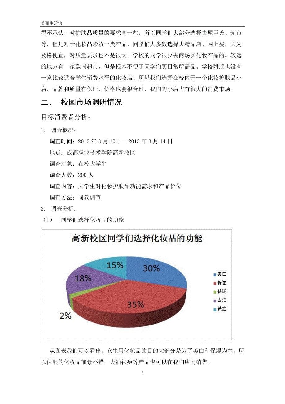 策划书模板(DOC)_第5页