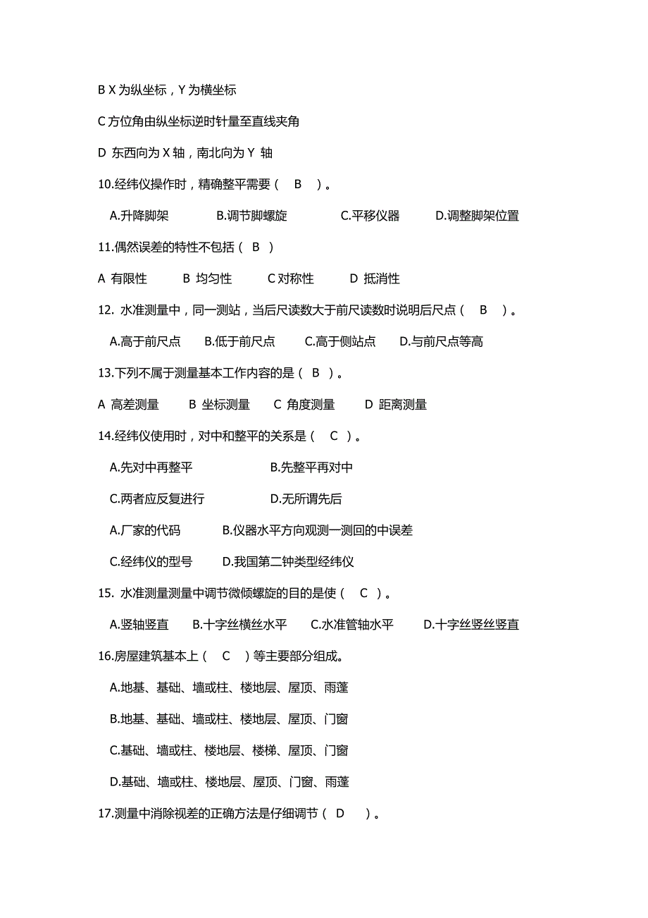 2016年中级技工测量考核试题及答案资料_第2页