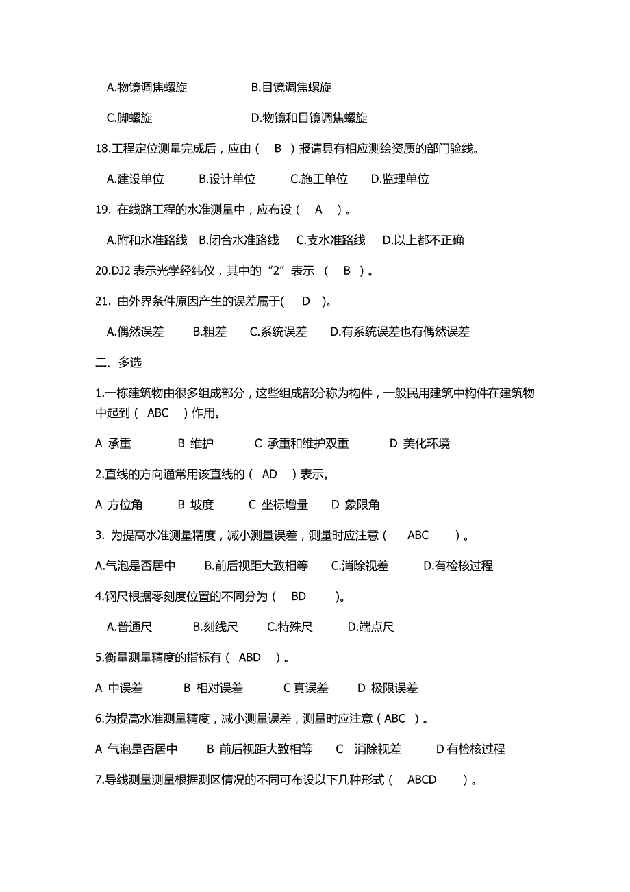 2016年中级技工测量考核试题及答案资料_第3页