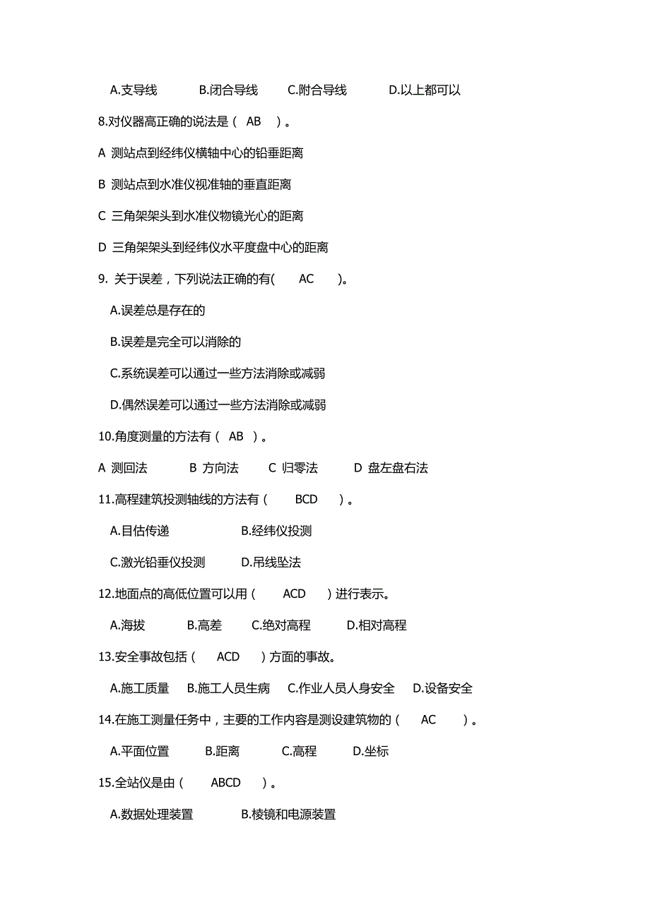 2016年中级技工测量考核试题及答案资料_第4页