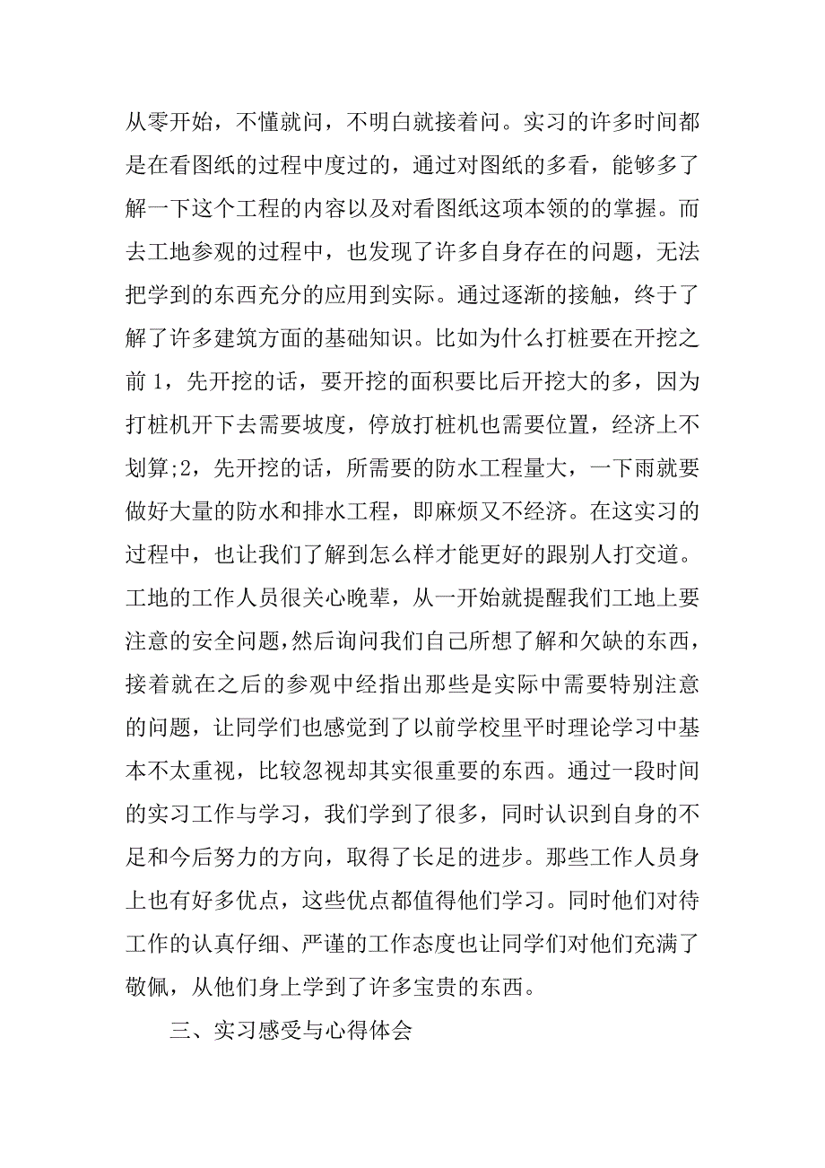 xx项目管理实训报告.doc_第3页