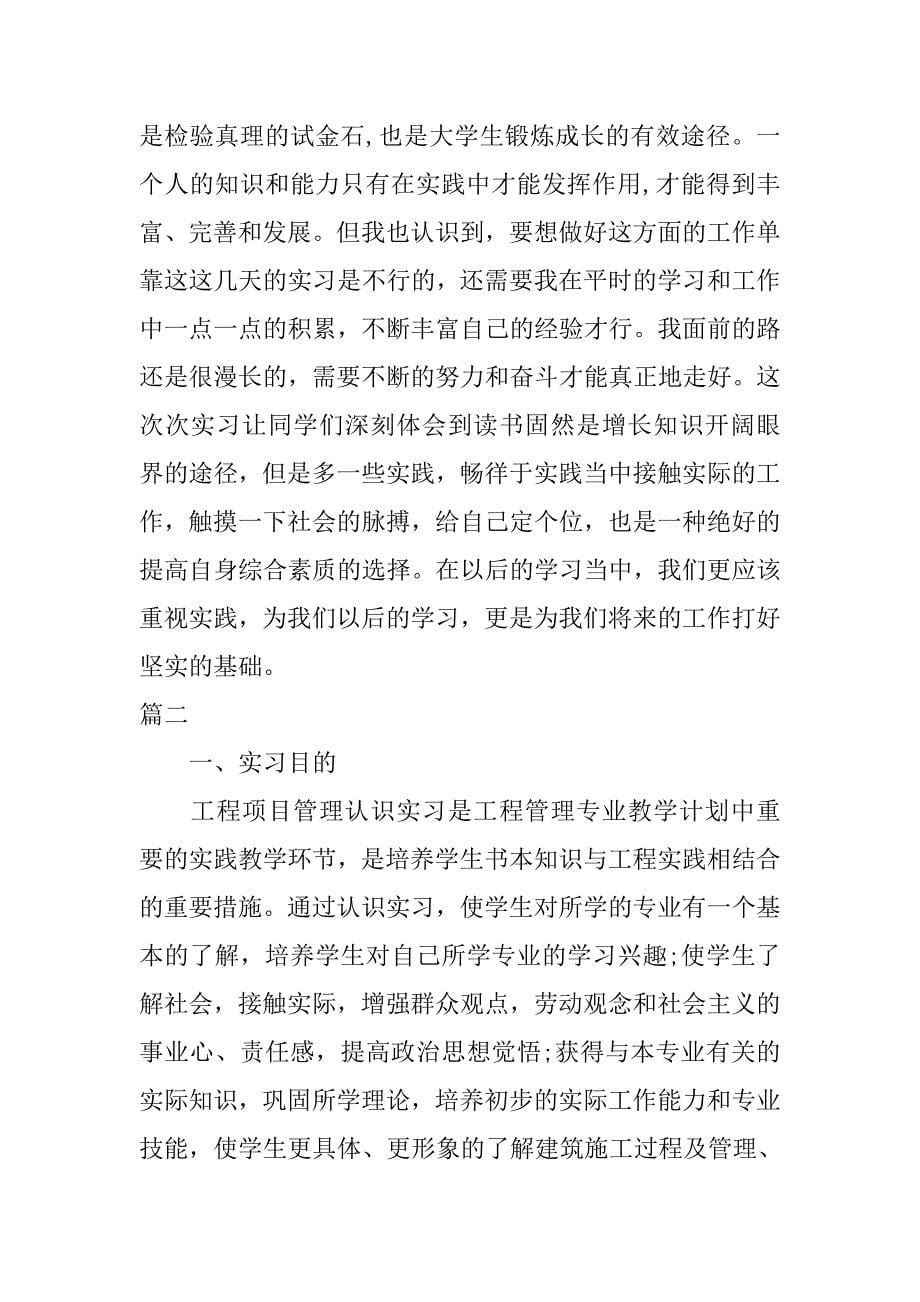 xx项目管理实训报告.doc_第5页