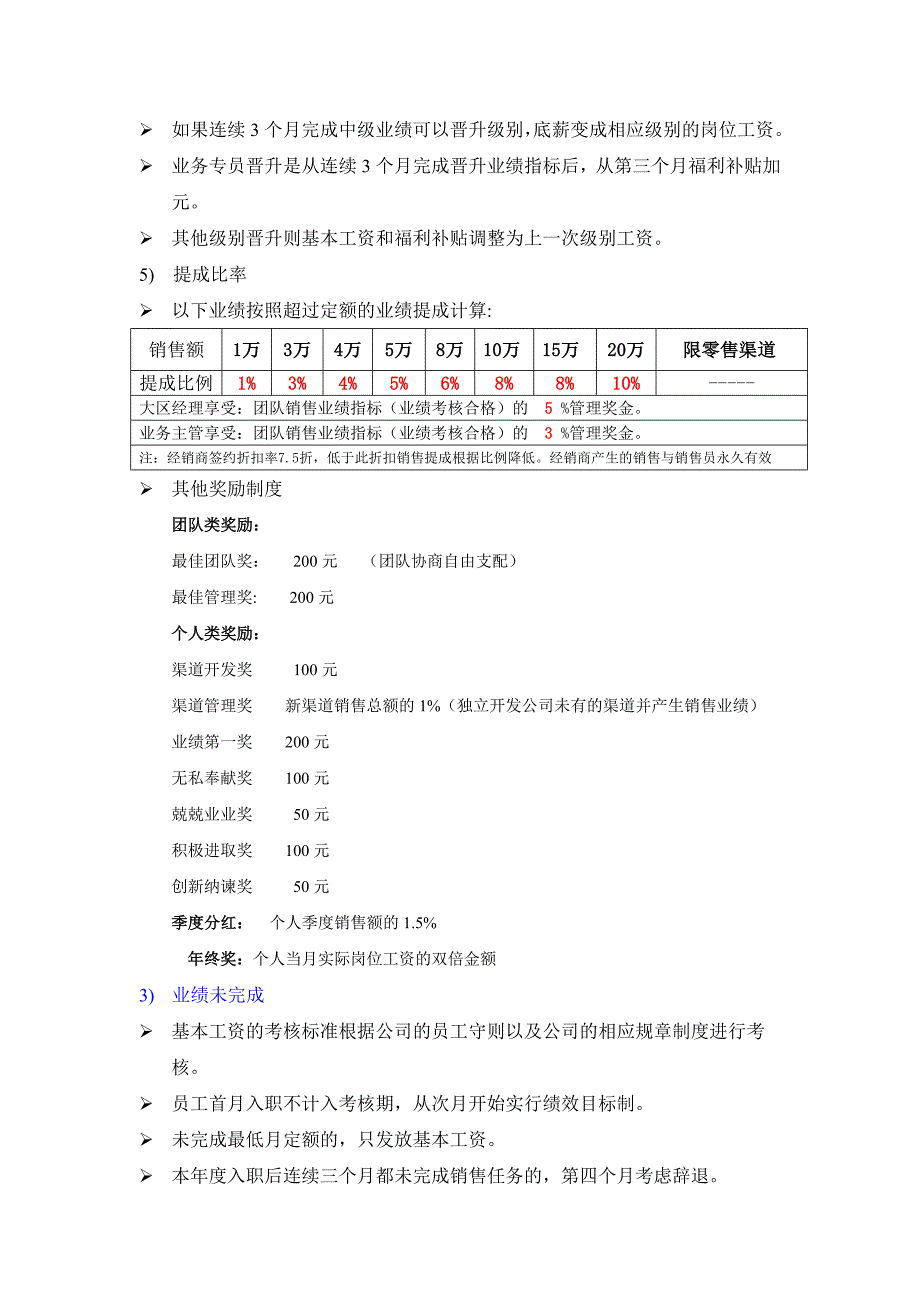 众乐云集销售薪酬制度_第2页