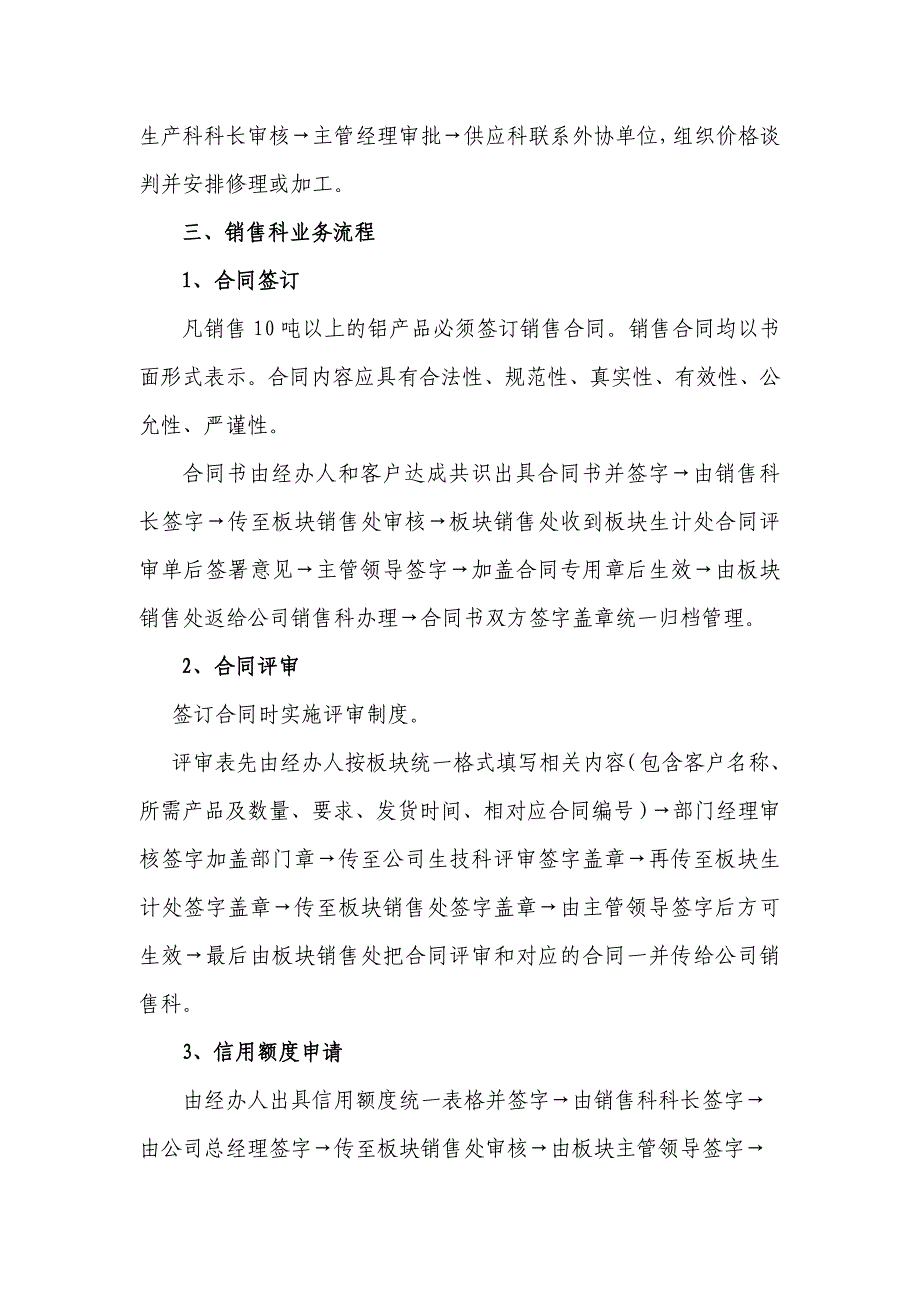 公司业务工作流程.综述_第4页