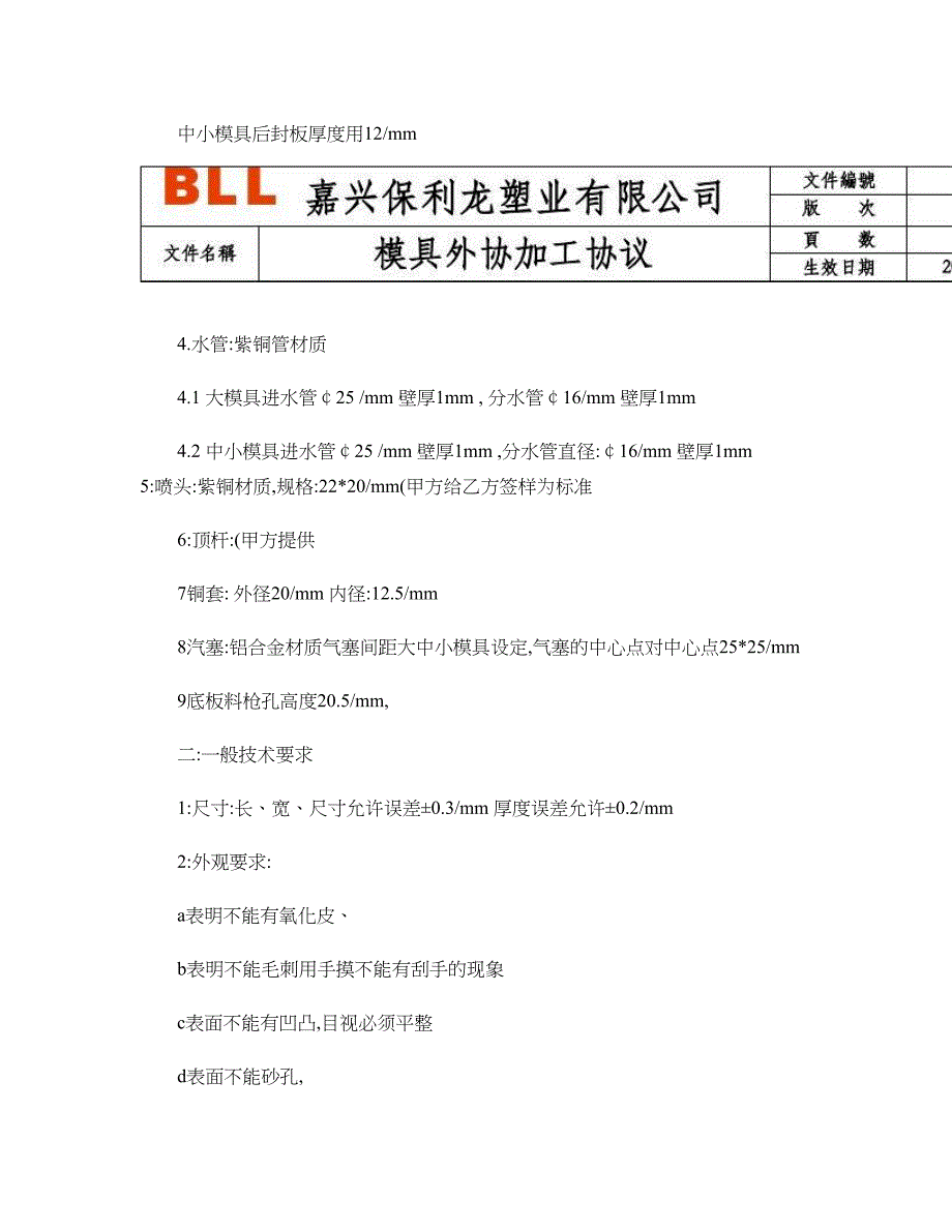 模具外协加工协议书(精)_第2页