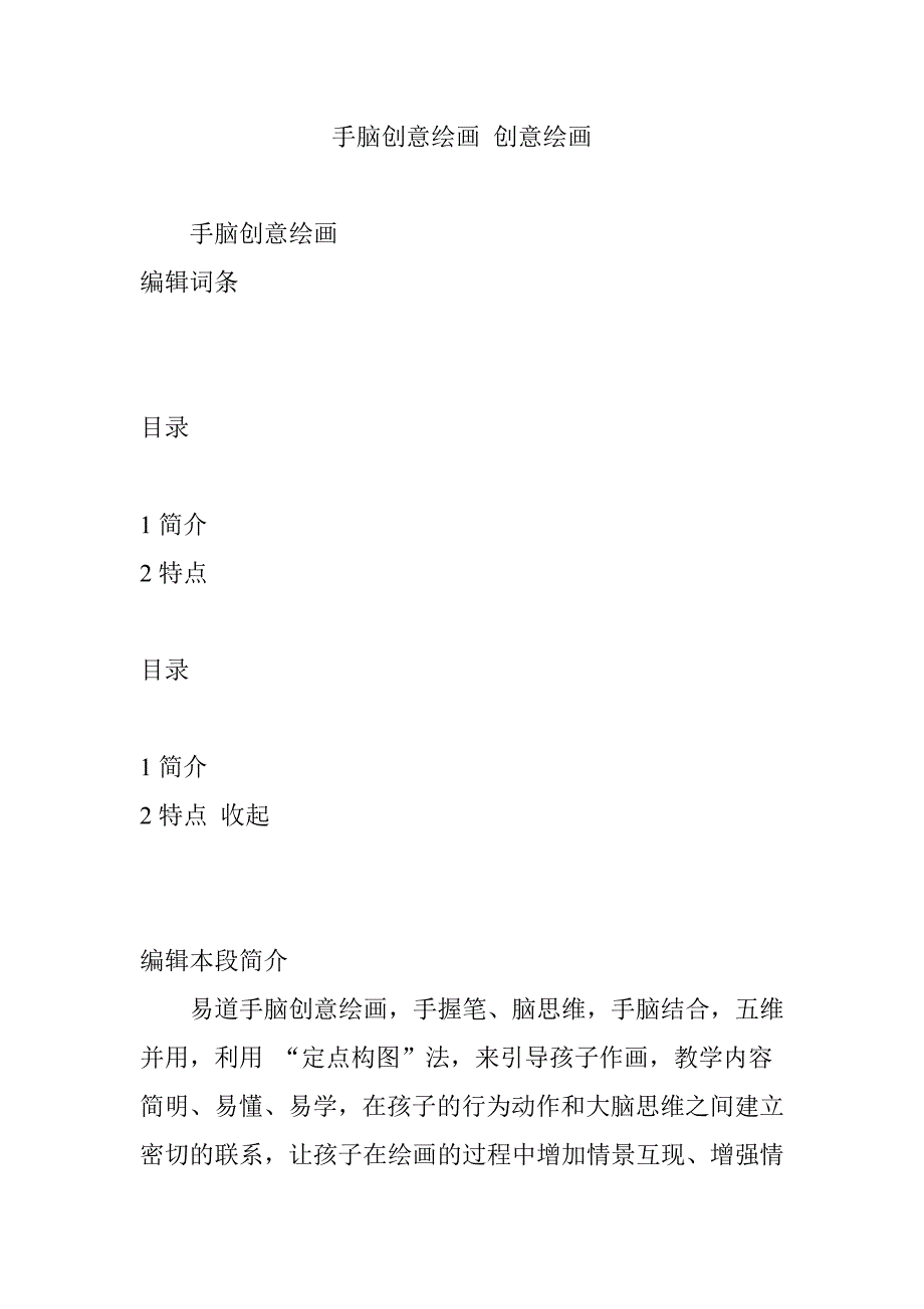手脑创意绘画-创意绘画_第1页