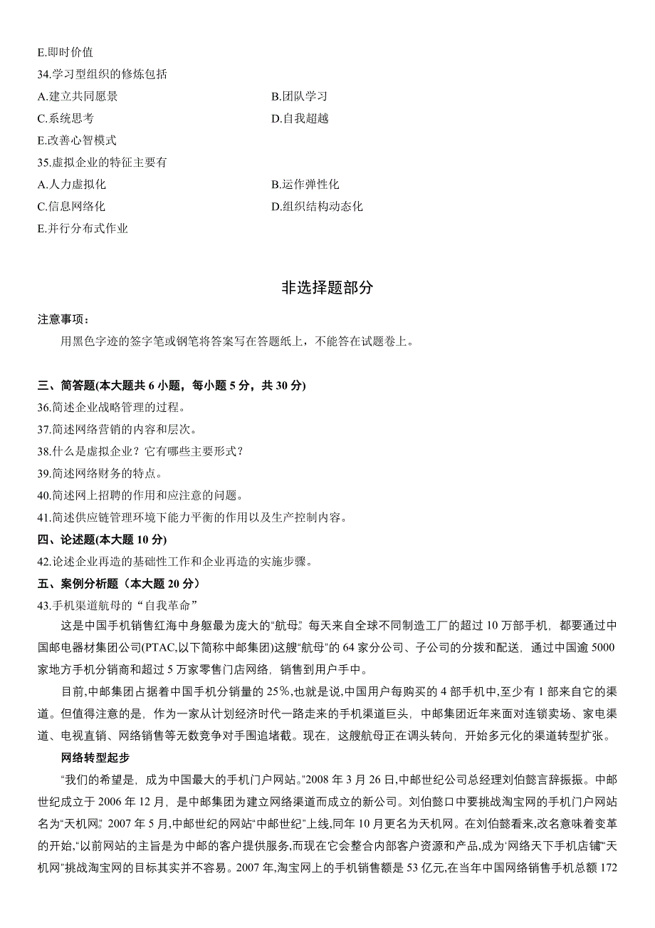 网络经济与企业管理00910-201210_第4页