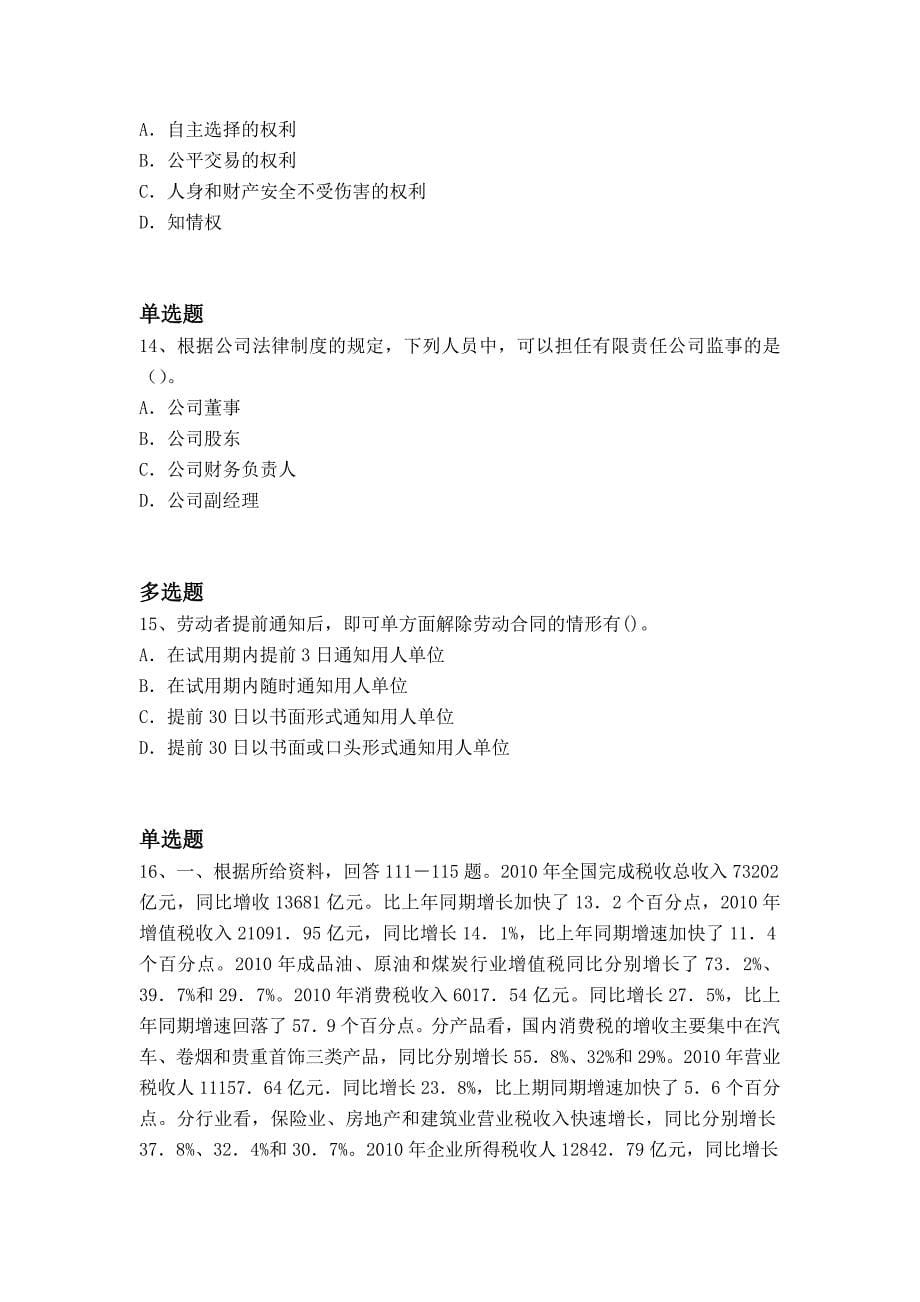 等级考试中级经济基础重点题9523.docx_第5页