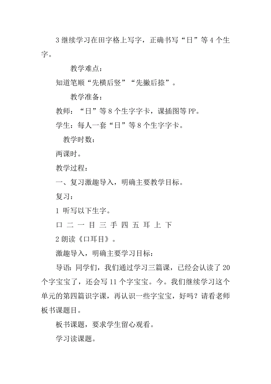 《日月水火》教学设计.doc_第3页