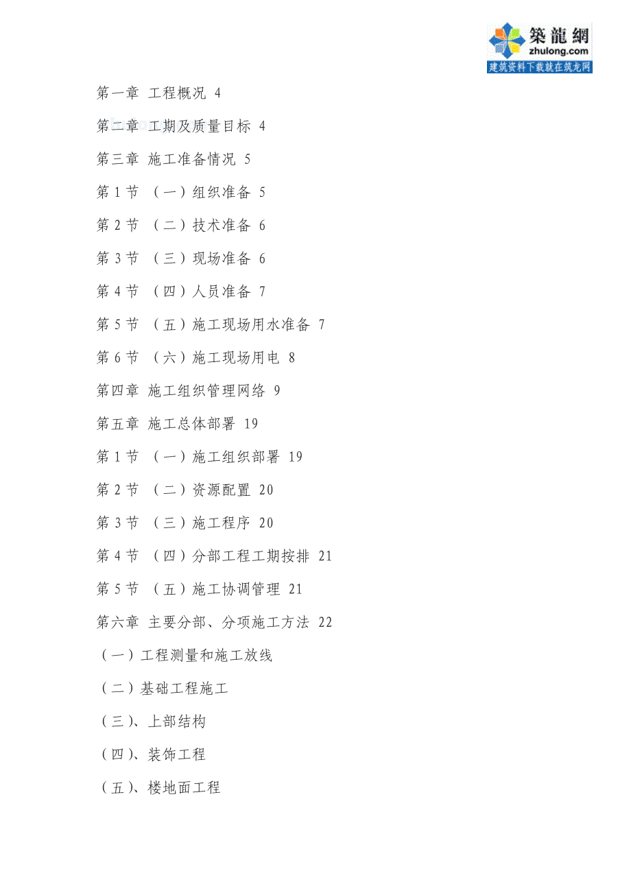 仿古建筑施工组织设计2012_第1页