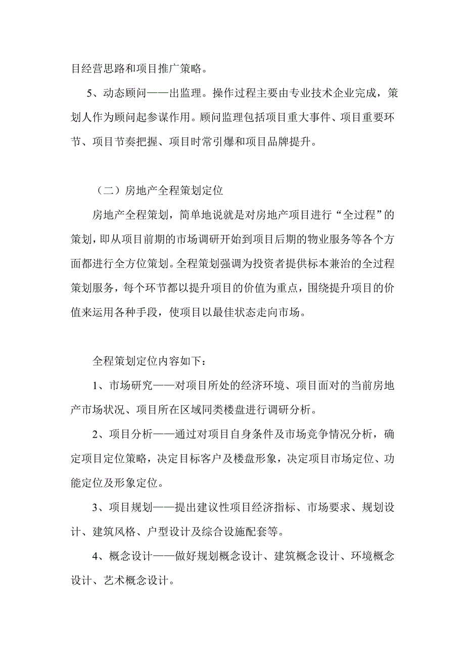 房地产策划定位4部曲解析_第2页