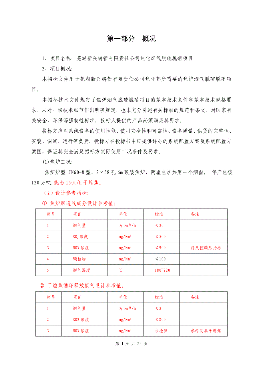 芜湖新兴铸管有限责任公司1_第3页