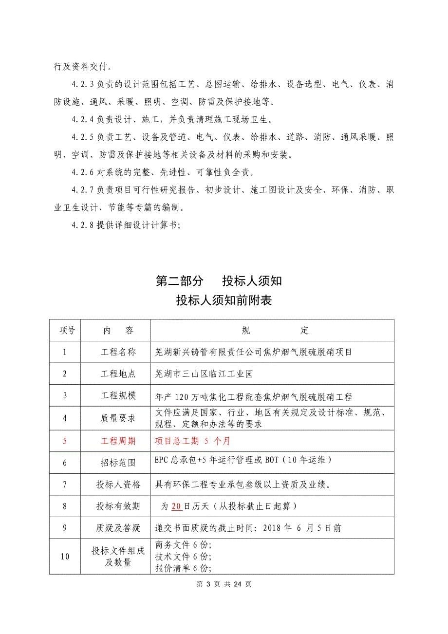 芜湖新兴铸管有限责任公司1_第5页