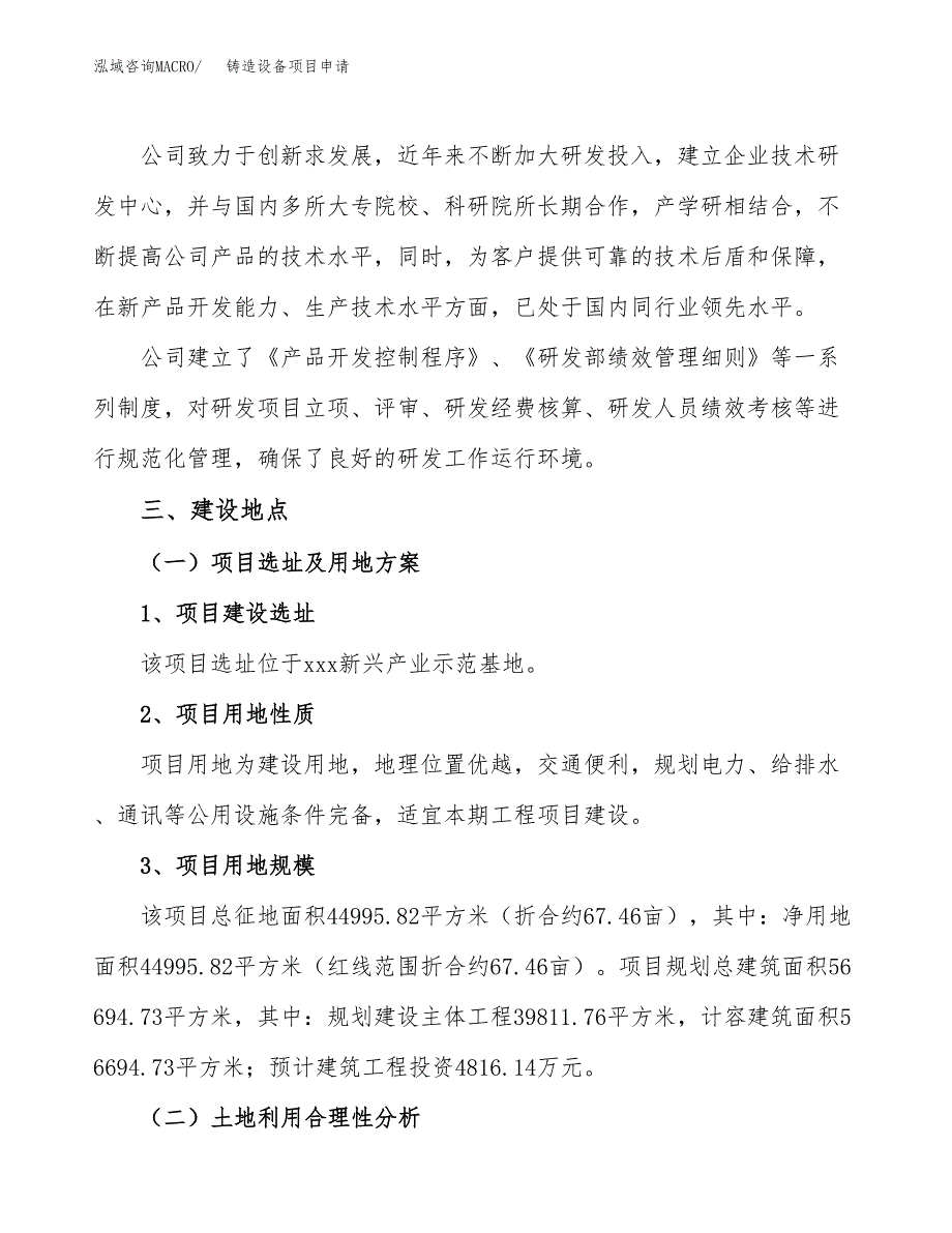 铸造设备项目申请（67亩）_第2页