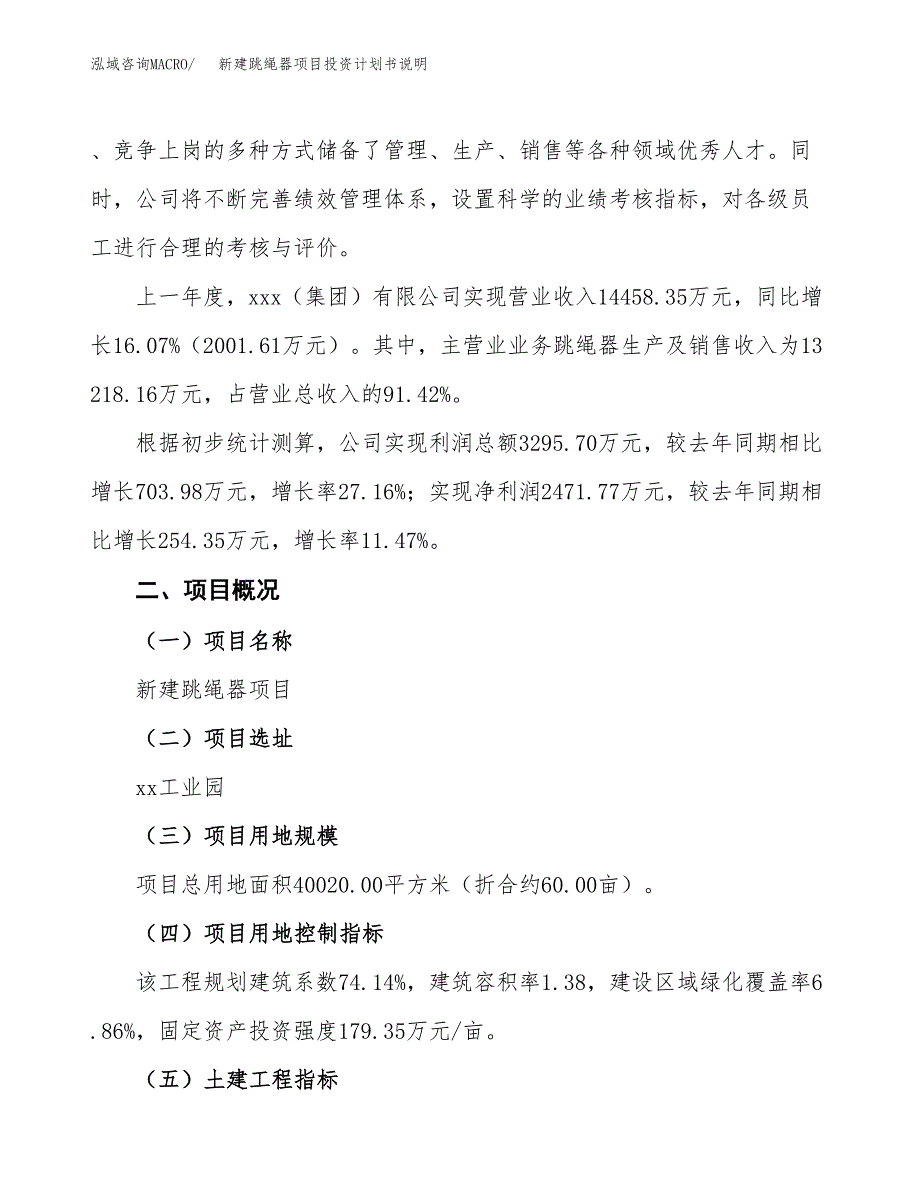 新建跳绳器项目投资计划书说明-参考_第2页