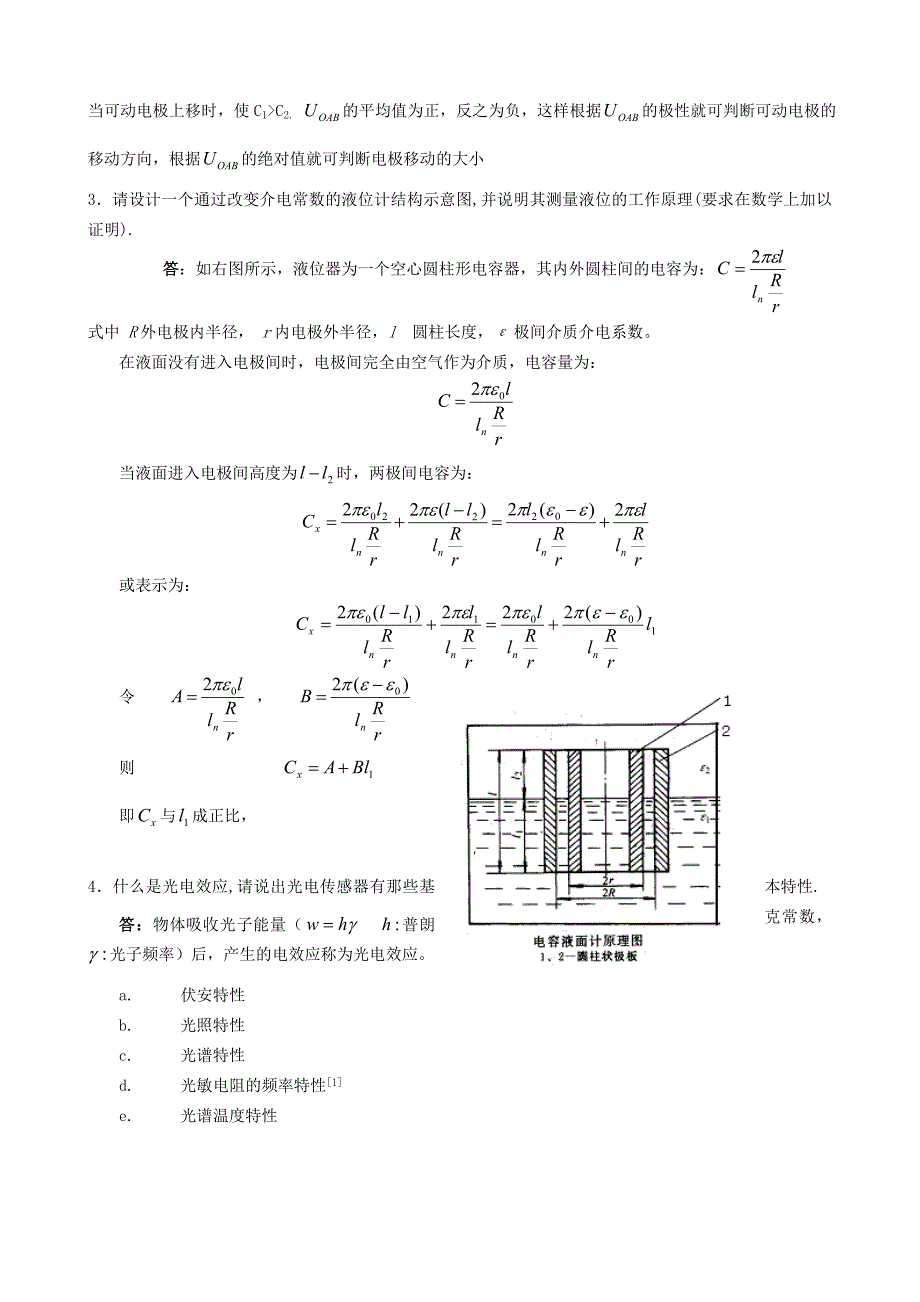 检测技术及仪表作业_第4页