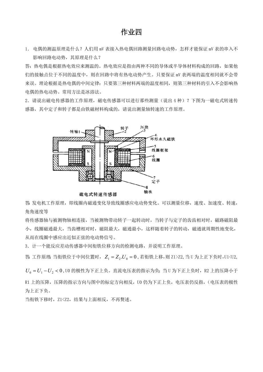 检测技术及仪表作业_第5页