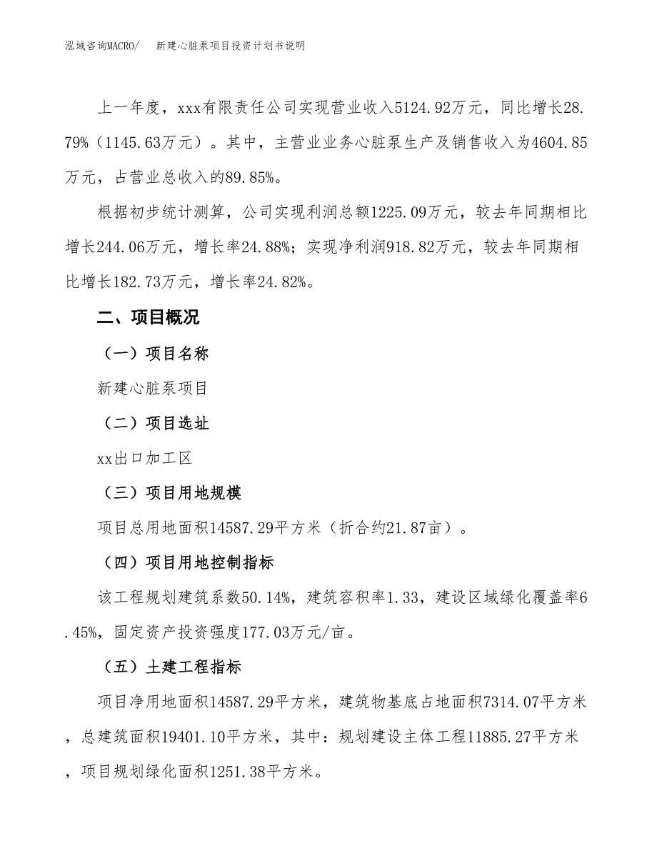 新建心脏泵项目投资计划书说明-参考_第2页