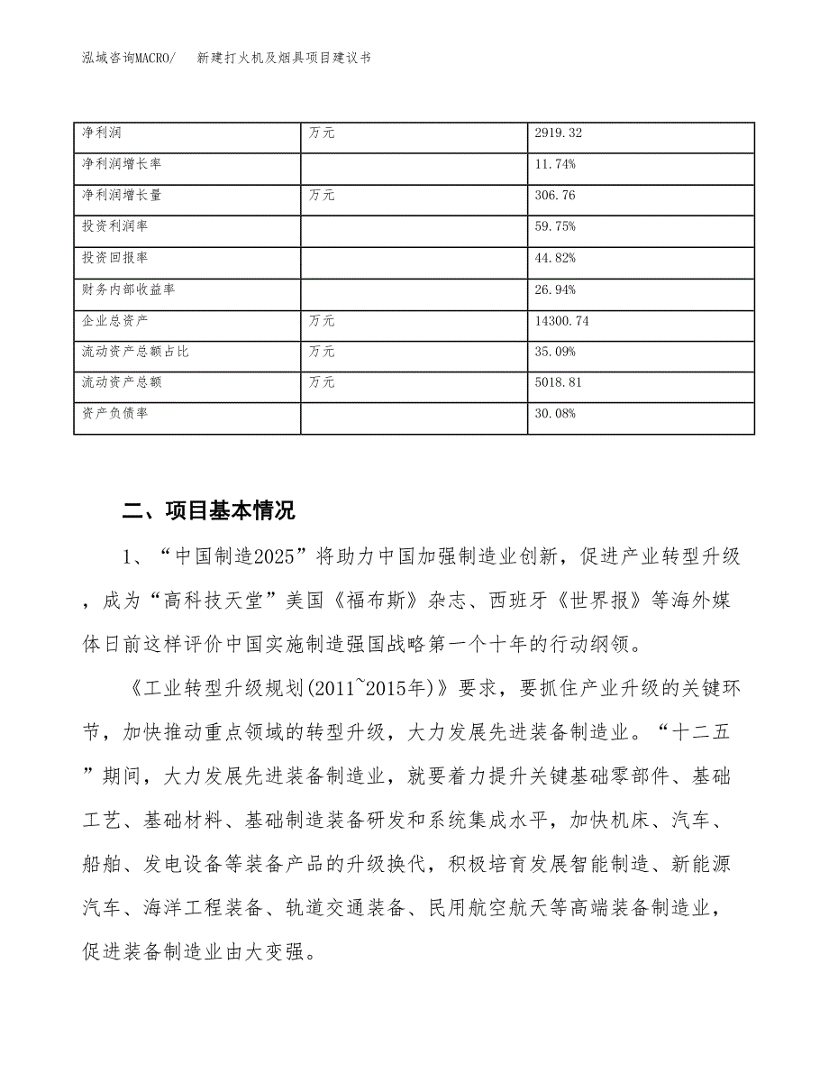 新建打火机及烟具项目建议书（总投资8000万元）_第3页