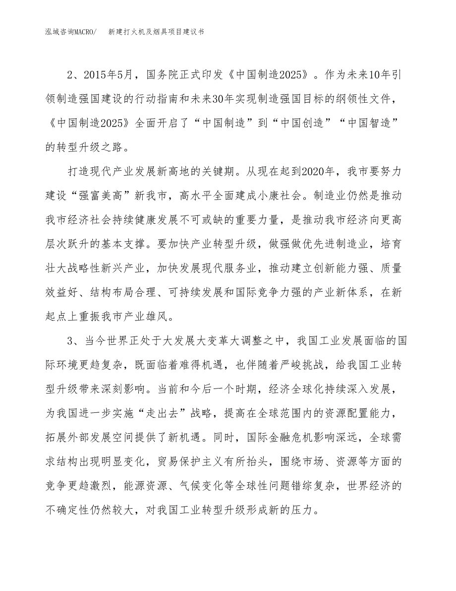 新建打火机及烟具项目建议书（总投资8000万元）_第4页