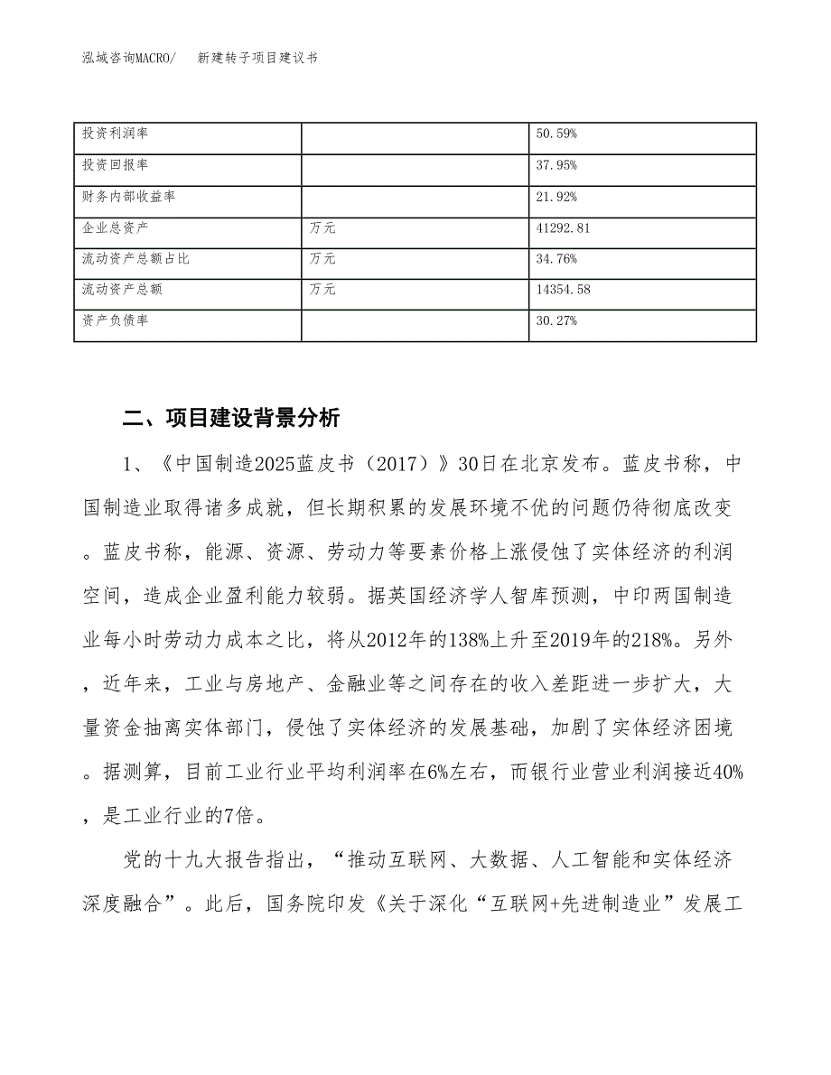 新建泵散热器项目建议书（总投资4000万元）_第3页