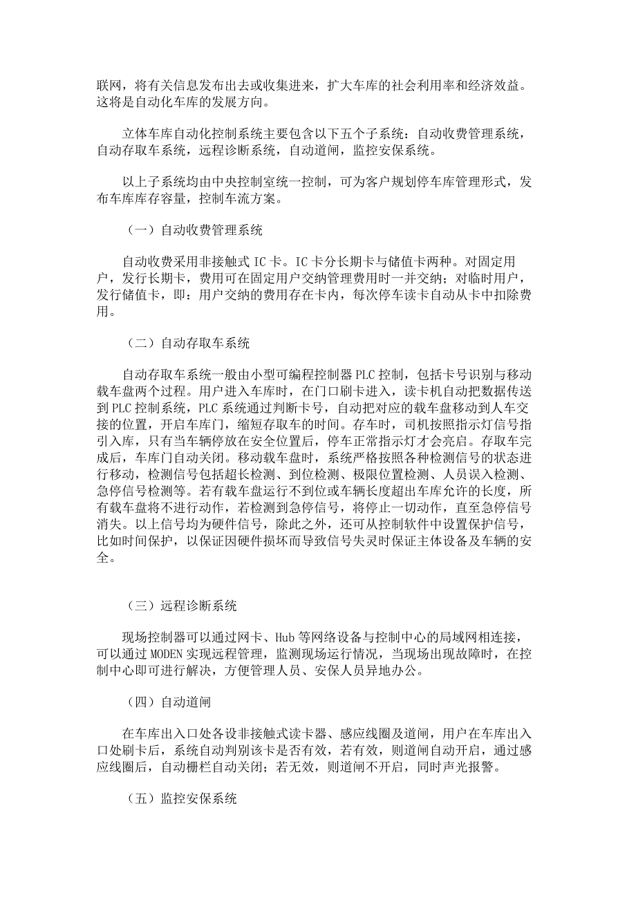 立体车库的自动控制系统工程设计汇总_第3页