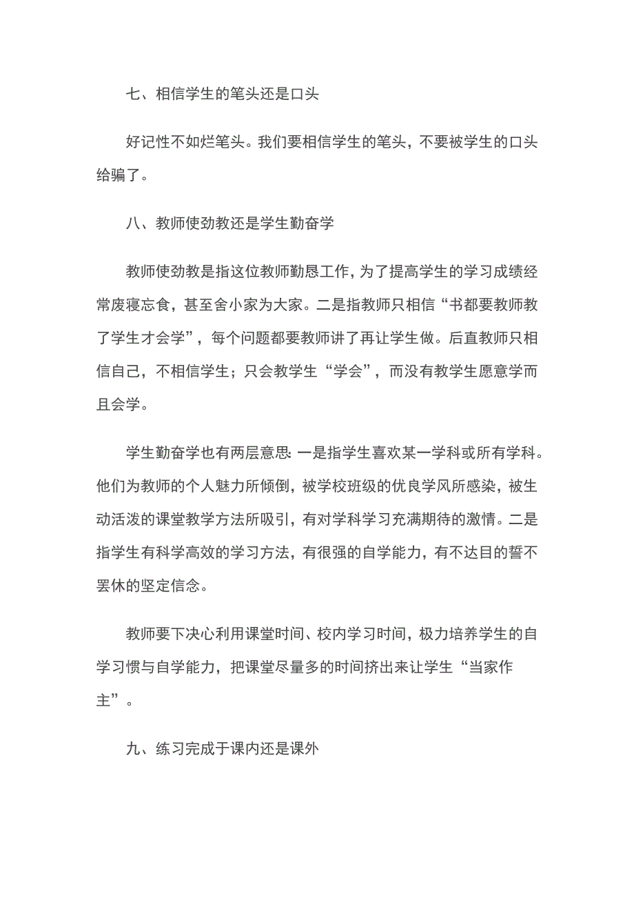 教师业务学习材料及校本培训材料30046_第3页