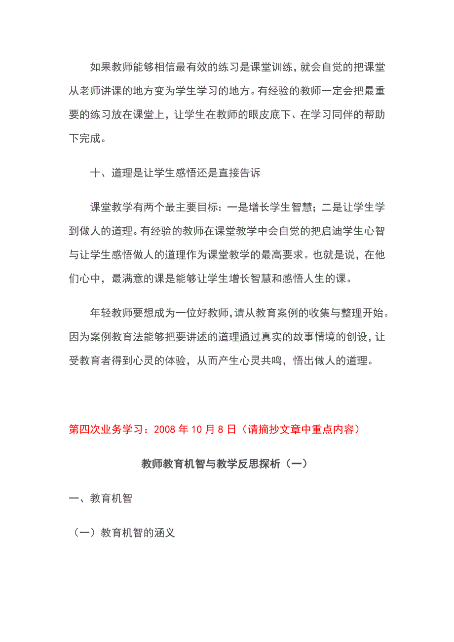 教师业务学习材料及校本培训材料30046_第4页