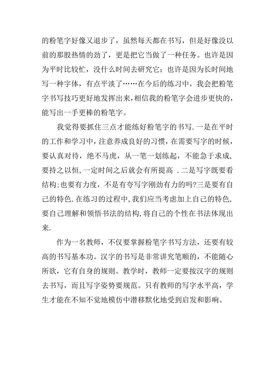 20xxxx中学教师粉笔字培训心得体会_第2页