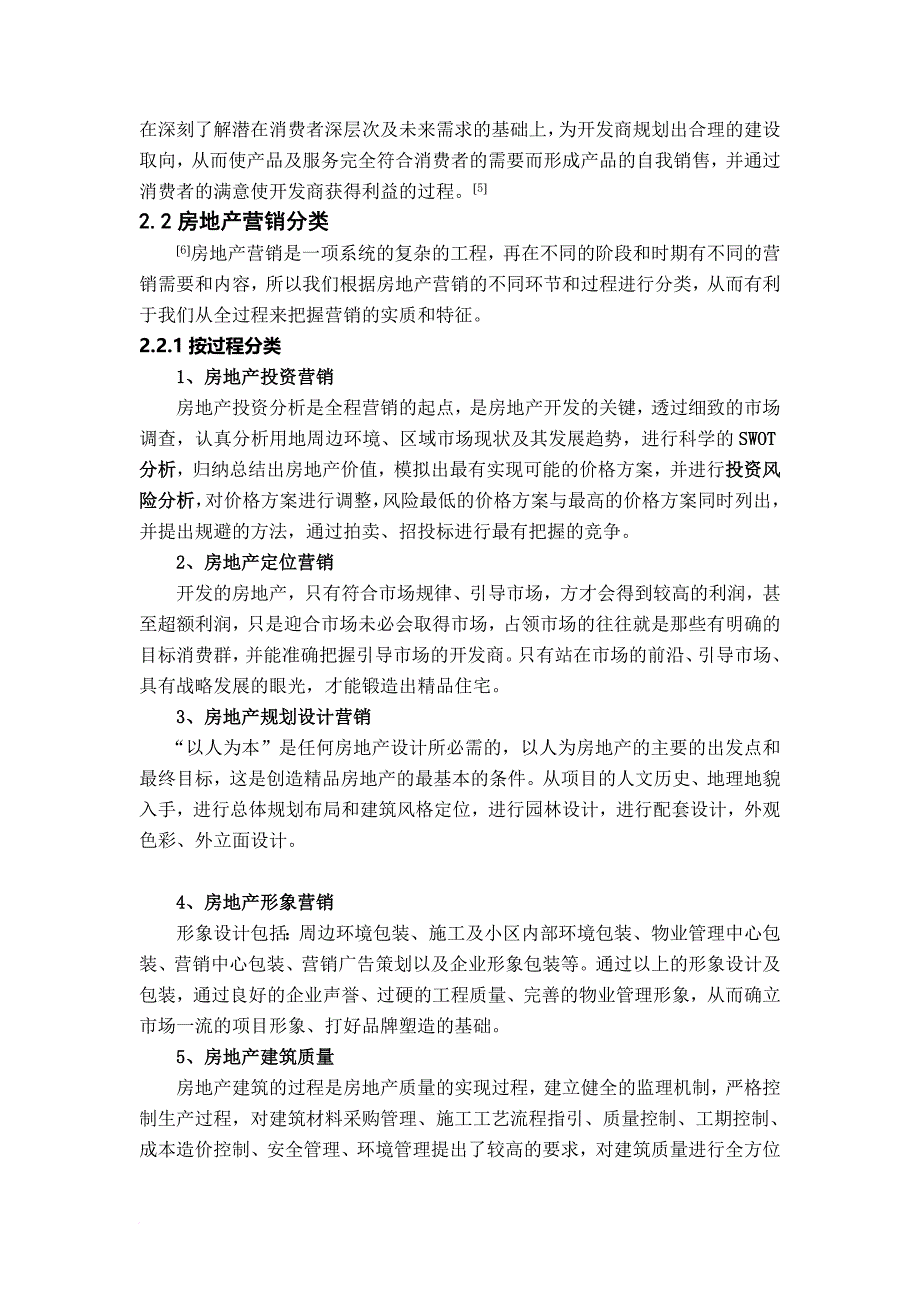 房地产营销策略促销手段范文_第3页