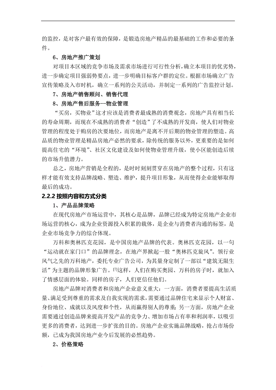 房地产营销策略促销手段范文_第4页