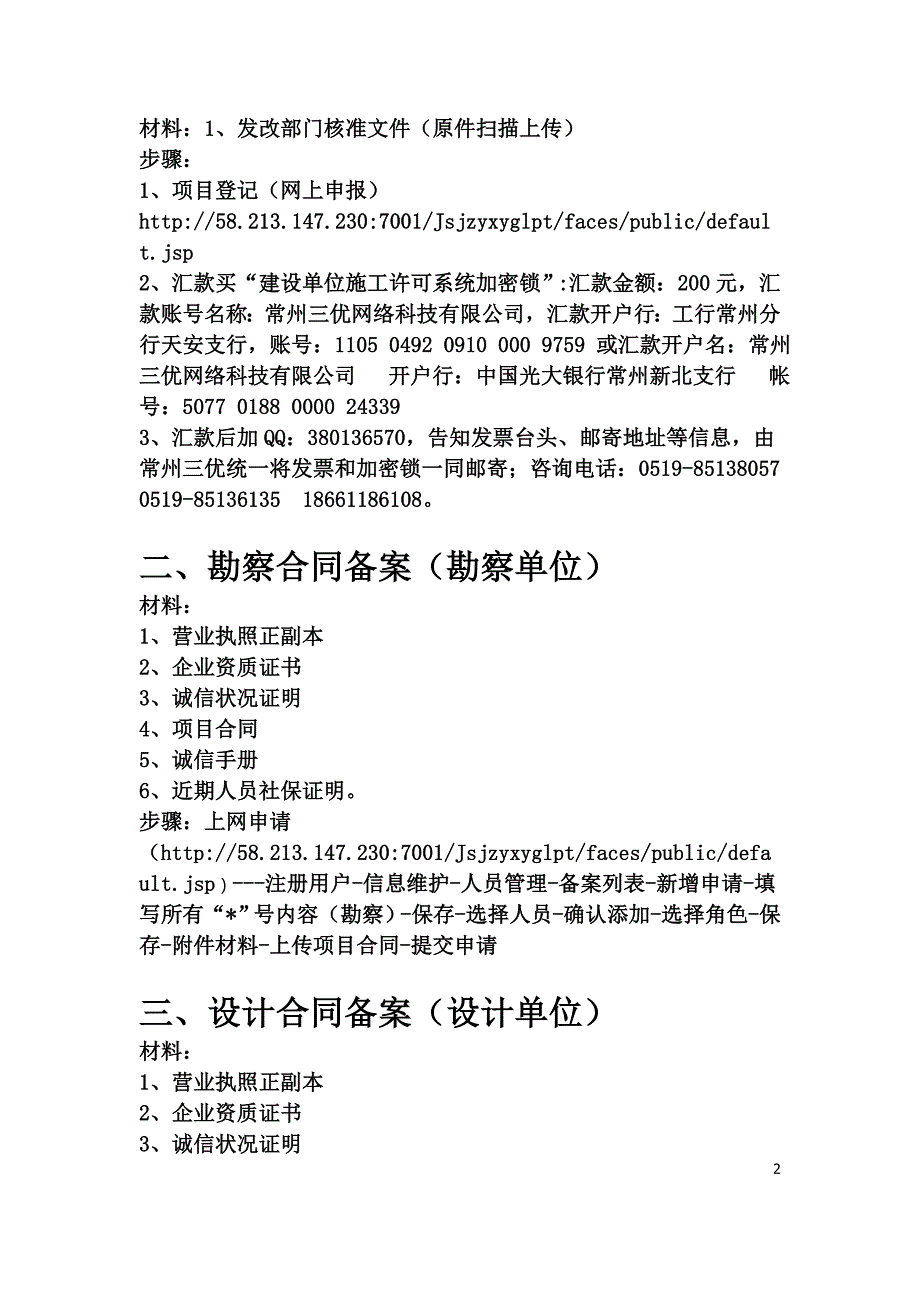 企业报建的申报步骤及材料_第2页