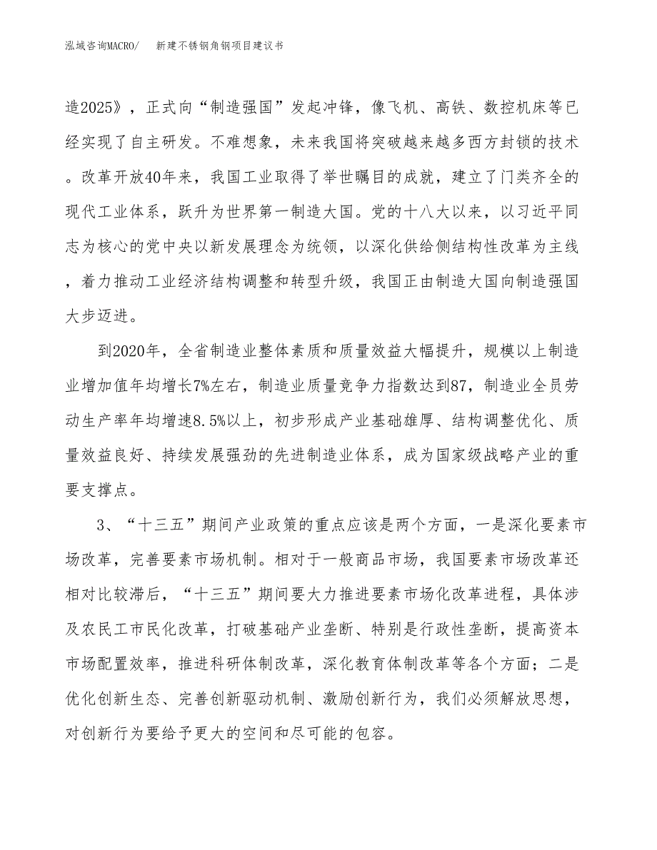 新建不锈钢角钢项目建议书（总投资9000万元）_第4页