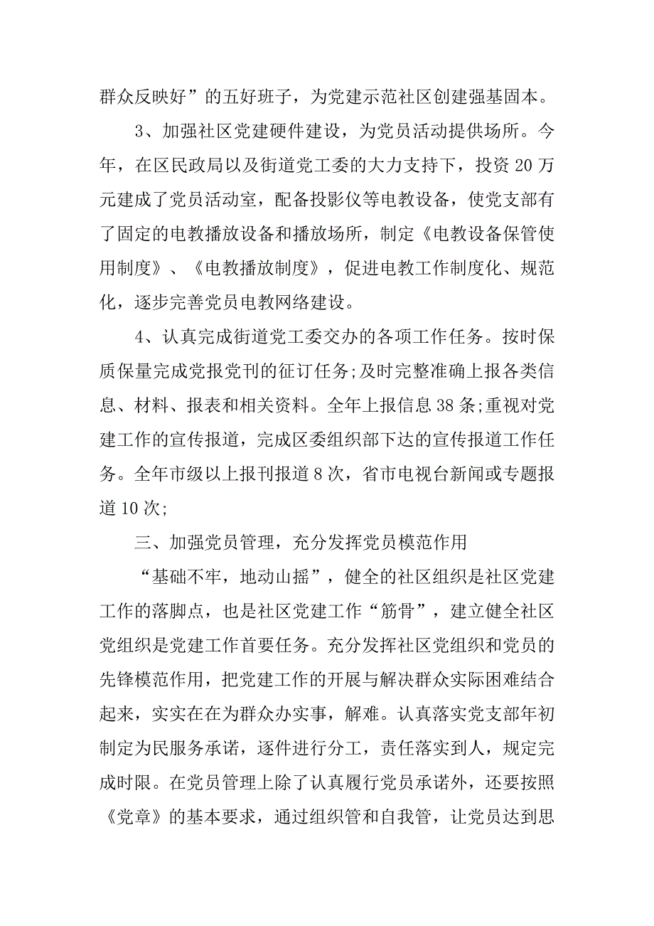 党建工作总结开头xx.doc_第3页