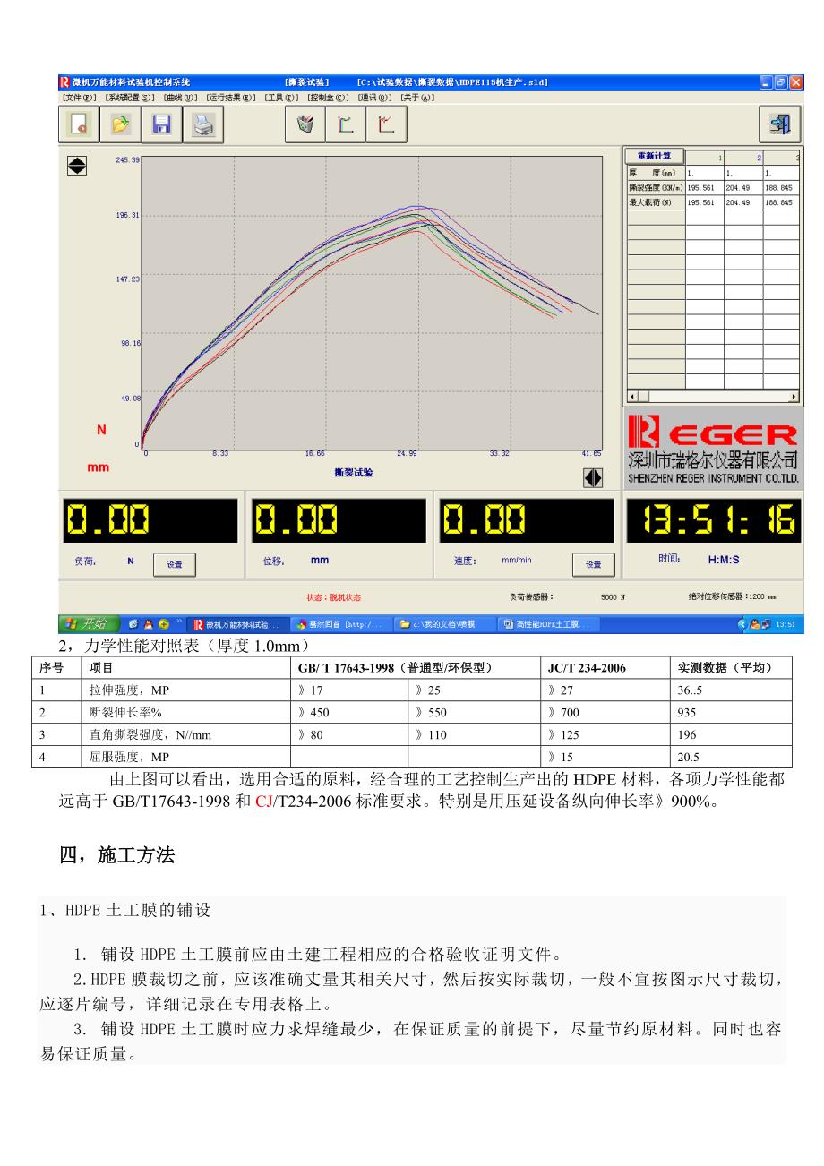 高性能HDPE土工膜用8米挤出压延机生产工艺的研究及应用_第4页