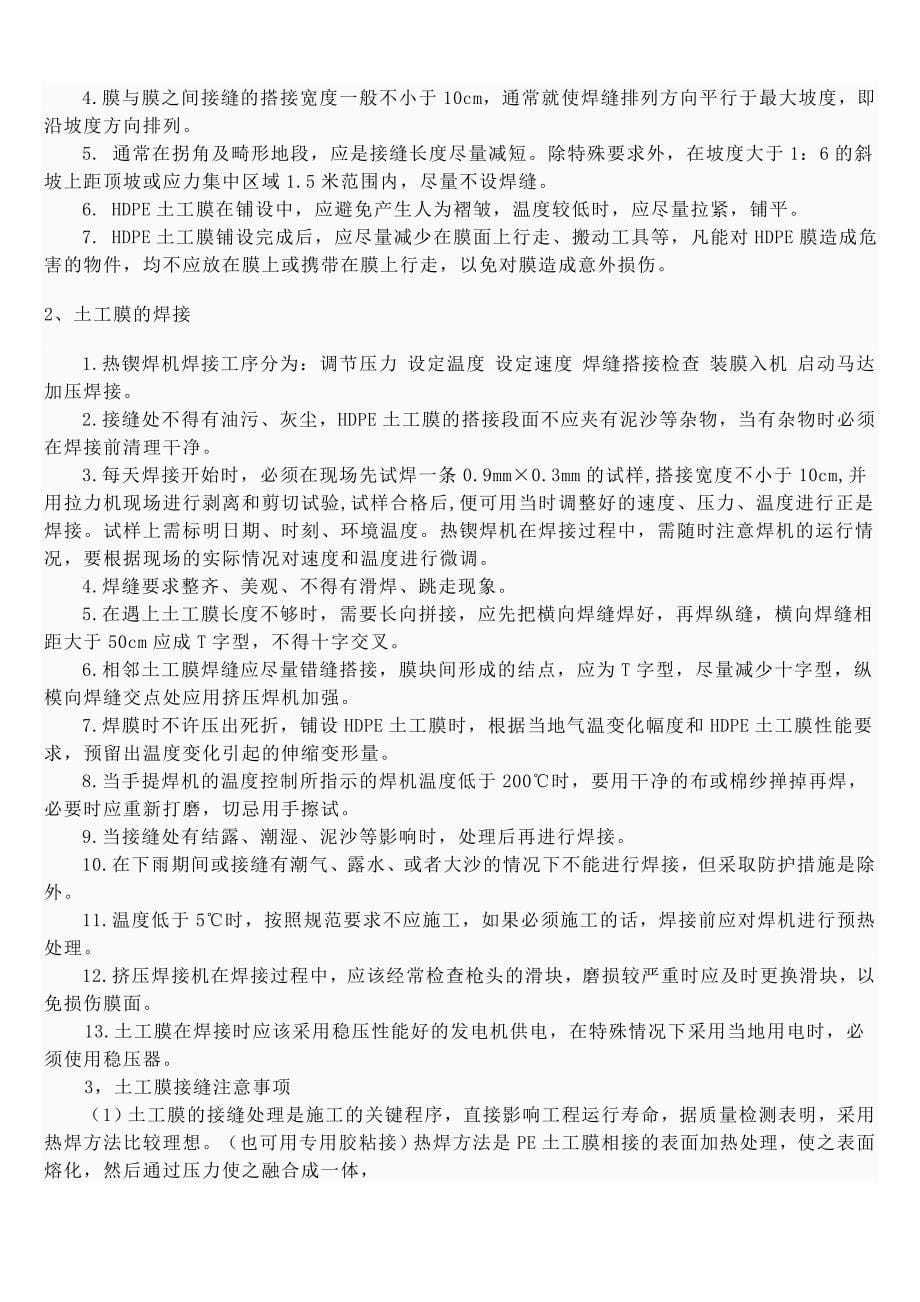 高性能HDPE土工膜用8米挤出压延机生产工艺的研究及应用_第5页