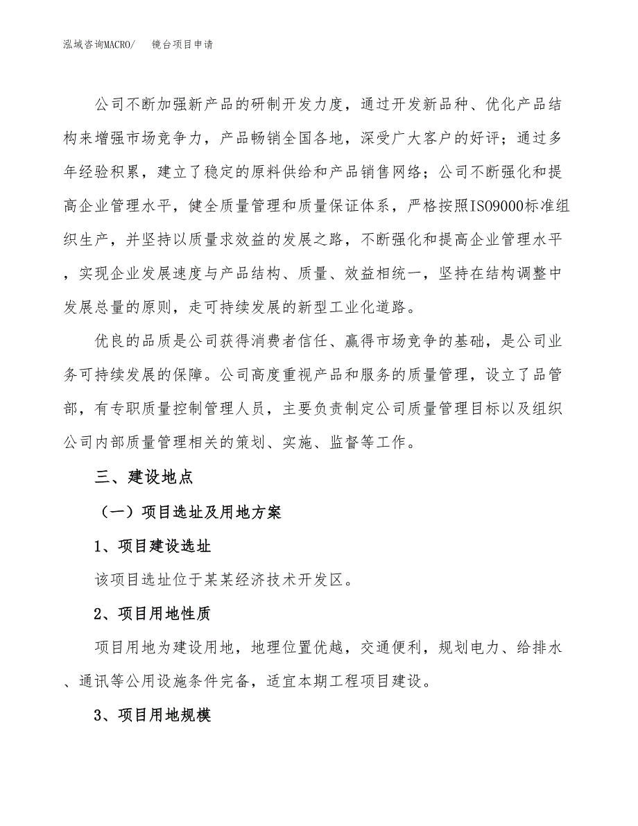 镜台项目申请（56亩）_第2页